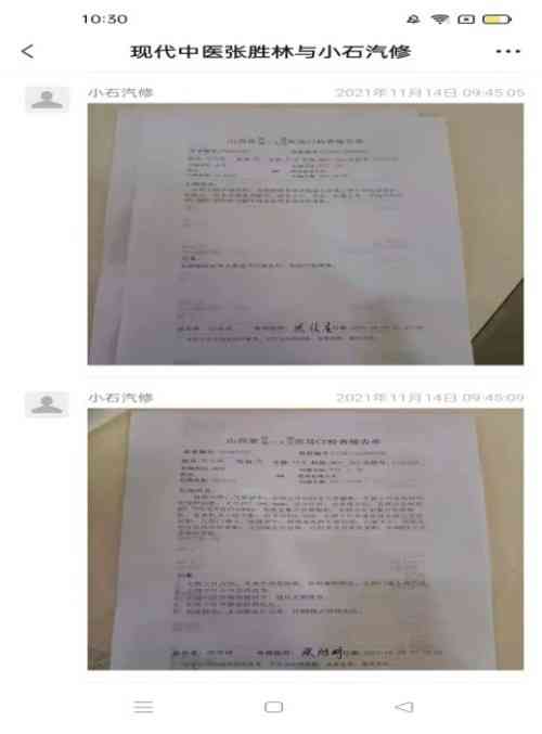 国医名师——张胜林